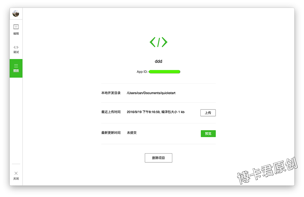 玩轉微信應用號，「小程序」開發(fā)實操指南第一彈        